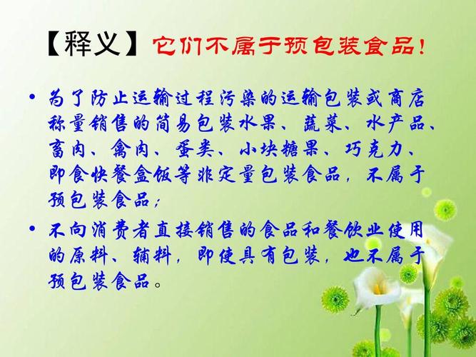 食品標簽解讀yanhm-2013.3.9ppt_word文檔在線閱讀與下載_無憂文檔