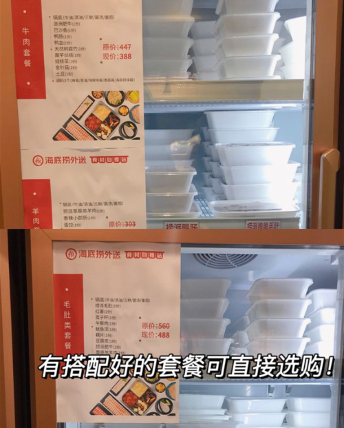 首家!海底撈"火鍋食材超市"來了!_零售網-商業(yè)新知