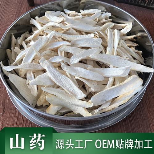 懷山藥片 產地貨源淮山片 山藥干 山藥片 工廠代餐粉原料山藥批發