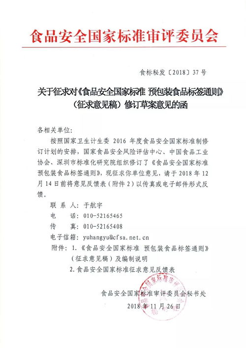 食品安全國家標準 預包裝食品標簽通則 征求意見稿 修訂草案征求意見 12月14日前反饋