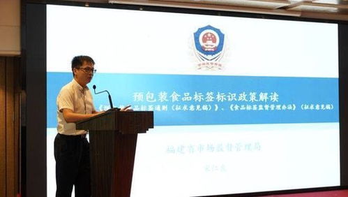 福建舉辦優化預包裝食品標簽標示倡議活動,打造透明消費新環境