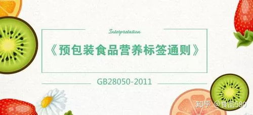 食品營(yíng)養(yǎng)標(biāo)簽審核要點(diǎn)及常見風(fēng)險(xiǎn)問題處理