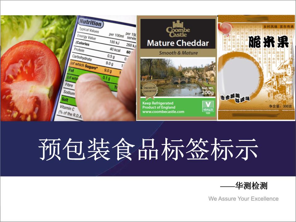 預(yù)包裝食品標(biāo)簽標(biāo)示課稿-powerpoint演示文檔下載和免費(fèi)在線瀏覽-ppt文檔賺錢網(wǎng)