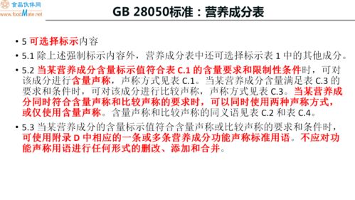 預(yù)包裝食品標(biāo)簽標(biāo)識(shí)要求解析及課后答疑