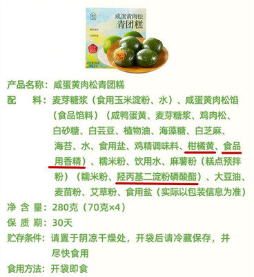 5批次青團(tuán)添加禁用著色劑或防腐劑 知名酒店被曝光