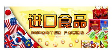 選擇進(jìn)口食品要注意什么