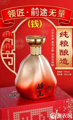 領(lǐng)匠酒(前途無量)