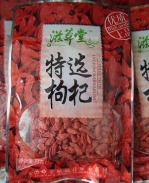 滋草堂枸杞 花果茶寧夏中寧特級(jí)枸杞子特級(jí)貢果新枸杞70g